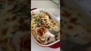 스파게티 소스가 남았다면, 밥을 볶아보세요! 맛있고 간단한 토마토그라탕 만들기