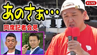 【吉野敏明】 #日本誠真会  街頭演説 新橋SL広場  2025年6月18日   #吉野敏明  #よしりん