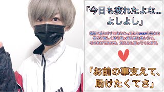 【女性向けボイス】繊細で疲れやすいあなた…そんなHSPな彼女を彼氏が優しく寄り添い慰め落ち着かせて、大丈夫、支えると伝えます。【シチュエーションボイス/ASMR/シチュボ/看病ボイス/添い寝ボイス】