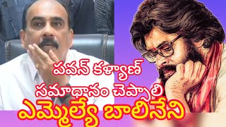 పవన్ కళ్యాణ్ అతనిపై చర్యలు తీసుకుంటాడా//అవి అటవీ భూముల? సమాధానం చెప్పాలి: మాజీ మంత్రి బాలినేని