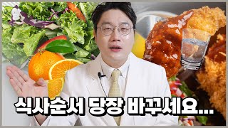 살 무조건 빠지는 음식 먹는 순서