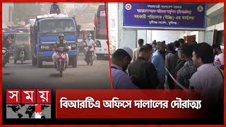 লাইসেন্সবিহীন চালক ও যানের মহাসড়কে রাজত্ব | BRTA | Driving License | Munshiganj News | Somoy TV