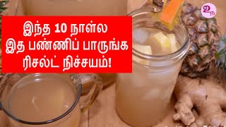 இந்த 10 நாள்ல  இத பண்ணிப் பாருங்க ரிசல்ட் நிச்சயம்! | Natural Remedies for Belly Fat lose