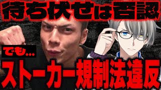 【博多ストーカー殺人事件】求刑30年の結果→懲役〇〇年判決！待ち伏せしてないのにストーカー認定？！……情報が複雑なこの事件を時系列ごとにかなえ先生がわかりやすく解説！【Vtuber切り抜き】