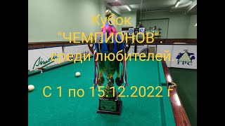 ПОЛУФИНАЛ. Джолдошбеков К. \u0026 Ниязалиев Н. Кубок \