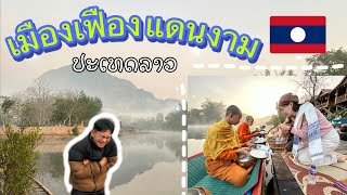 เมืองเฟือง แดนงาม ~ วัดสินไชยาราม [Vlog Ep.2]