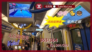 [屯馬開通一週年 × 九五姐要投資] 屯馬綫 SP1900/SP1950/1151 D363/D364 啟德至柯士甸 (Webull車內廣)