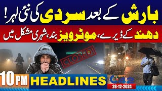 Heavy Fog \u0026 Cold Weather Sweep Lahore | 10PM News Headlines | 28 Dec  2024 | City 42