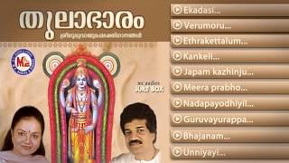 തുലാഭാരം | THULABHARAM | Hindu Devotional Songs Malayalam | Guruvayoorappa Songs