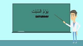 Learn the days of the week in Arabic - أيَّامَ الاُسْبُوْع [Animated Video]