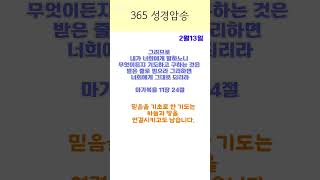 마가복음11장24절 2월13일 #이규현목사, #수영로교회, #shorts, #매일성경암송, #금요철야예배, #금요철야기도회