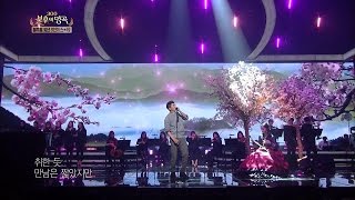 불후의 명곡 Immortal Songs2 - 홍경민 - 인연.20170415