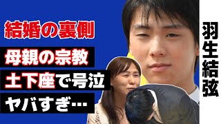 羽生結弦の結婚に隠された…母親の宗教問題に絶句！東京五輪で金メダルを獲得したスケート選手の母の裏側…羽生選手が土下座で謝罪までした過去に震えが止まらない！【芸能】