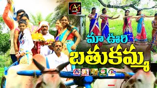 Maa Uri Bathukamma Song  || AndariTv  Exclusive Songs