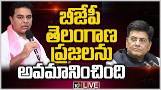 LIVE : కేంద్రంలో మూర్ఖపు ప్రభుత్వం-కేటీఆర్ | Minister KTR Press Meet | Hyderabad  | 10TV News