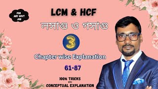 LCM and HCF Subir Das New Book | লসাগু ও গসাগু সুবীর দাস | P-3 | CSN Study ❤️