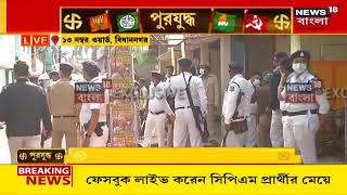 Bidhannagar-এ ১৩ নম্বর ওয়ার্ডে উত্তেজনা-হাতাহাতি! TMC কর্মীকে টানতে টানতে নিয়ে গেল পুলিশ