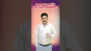 સફળતા નો શોર/#short video #gujrati motivation speech by #kiransinh vaghela