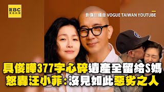 具俊曄首談大S病逝！377字述「斷腸似的痛苦」：我的天使回到了天堂 @newsebc