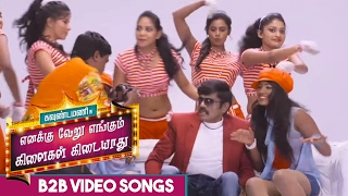 Enakku Veru Engum Kilaigal Kidayathu Back to Back Video Songs || Goundamani, Soundararaja, Riythvika