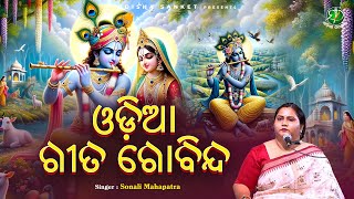 Odia Gita Govinda - Sonali mahapatra | Odissi Song | Odissi Culture | Odisha Sanket