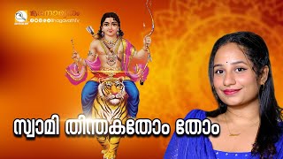 സ്വാമി തിന്തകതോം തോം  | @BhagavathTv | ഭജനാമൃതം   | ദേവസേന ഭജൻസ്