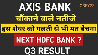Axis Bank q3 results 2023 | Axis Bank share news |Axis Bank share | q3 results 2023 | Axis Bank