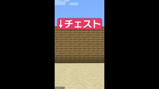 【作り方】100%バレない隠しチェスト！？【マイクラ豆知識 解説 裏技】