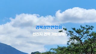 선진지 견학 가는길에