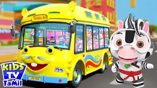 பேருந்தில் சக்கரங்கள், Wheels On The Bus, Tamil Rhymes and Children Songs