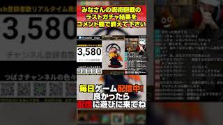 【ガチャ動画】呪術廻戦ラストガチャがまさかの結果に【パズドラ生放送切り抜き】 #Shorts