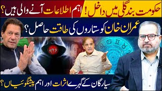 Imran Khan Latest Horoscope|Feb 4 and the current situation of the planet| Dr Umer Farooq Astrologer