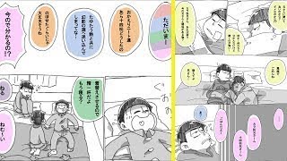 おそ松さん漫画「無痛症カラ松の話③」【マンガ動画】