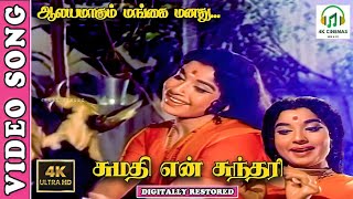 Oru Alayamagum Mangai Manadhu - 4K Video Song | Sivaji,Jayalalitha | P.Susheela - Kannadasan - MSV