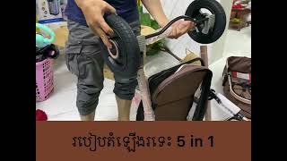 របៀបដំឡើង 5 in 1