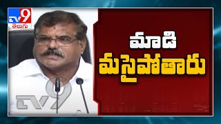 Botsa Satyanarayana comments on State Election Commission - TV9