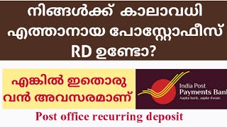 നിങ്ങളുടെ പോസ്റ്റോഫീസ് RD കാലാവധി പൂർത്തിയാകാൻ ആയോ?/How can make post office RD as more profitable?