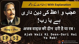 Ajab Waiz Ki Deendari Hai Ya Rab + Tashreeh  |  Allama iqbal poetry|  kulyat e iqbal | Bang e Dra 52