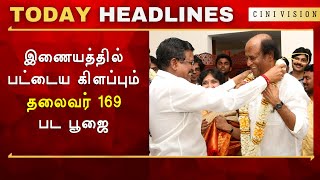 இணையத்தில் பட்டைய​ கிளப்பும் தலைவர் 169 பட​ பூஜை - Thalaivar 169 Poojai Update | Rajinikanth Nelson