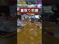 裏取り把握の大事さが分かる動画【スプラトゥーン2】 shorts