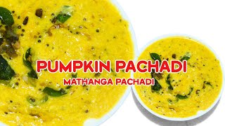 സദ്യ സ്പെഷ്യൽ മത്തങ്ങ പച്ചടി | Kerala Sadya Special Mathanga Pachadi | Traditional Pumpkin Pachadi