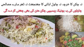 Special New Rice Recipe|Restaurant style Chinese Pulao Recipe|نیو اسٹاںٔل مکس ویجیٹبل پلاؤ ریسیپی