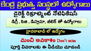 hyderabad లోని కేంద్ర ప్రభుత్వ సంస్థలో ఉద్యోగాలు || central government jobs in hyd, latest govt jobs