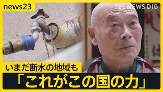 「正月が怖い」能登被災者のいまの思い  復旧の遅れに憤りも…“家の再建が復興の始まり” 地震と豪雨の“二重被災”で葛藤続く 小川キャスター現地取材【news23】｜TBS NEWS DIG