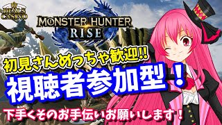 【視聴者参加型】MHR/半年ぶりのリハビリモンハンライズ！イベントやってく/初見さんいらっしゃい！