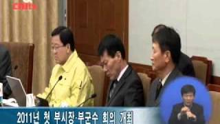 충남도, 2011년 첫 부시장·부군수 회의 개최