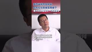 陕西省税务局局长包东红信息从官网撤下，与已落马的甘肃副省长赵金云系夫妻