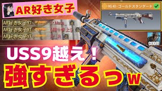 【codモバイル】USS9危うし！元最強武器HG40の最新カスタムが無反動すぎてヤバいw      #codモバイル   #codm   #ar好き女子