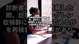 #シェーグレン症候群 で #障害基礎年金 2級受給の請求事例