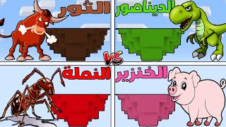 فلم ماين كرافت : جزيرة عائلة الثور ضد الديناصور ضد النملة ضد الخنزير !!؟ 🔥😱